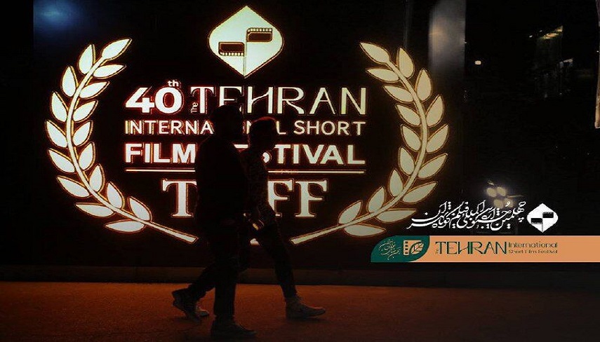 اختتامیه جشنواره بین المللی فیلم کوتاه تهران