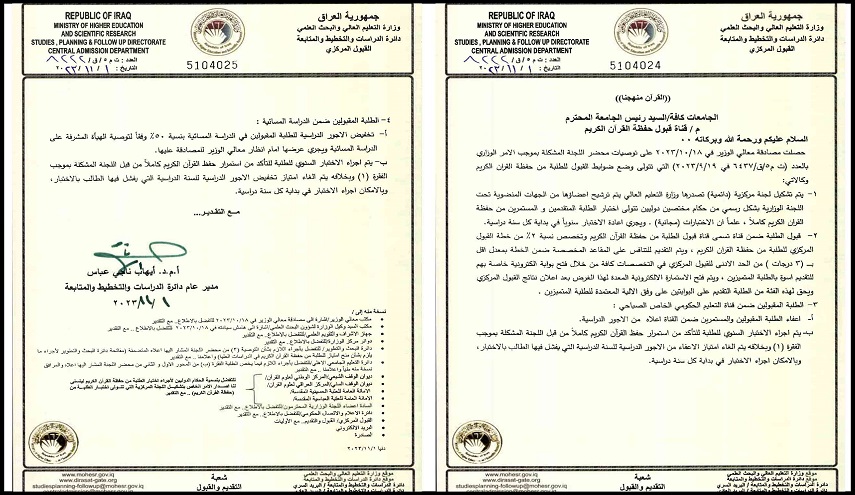 وزارة التعليم العالي العراقية تقرر منح عدة امتيازات لحفظة القرآن الكريم