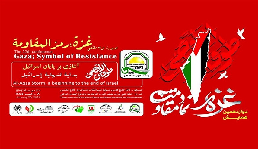 طهران تستضيف الملتقى الدولي الـ 12 "غزة؛ رمز المقاومة" 