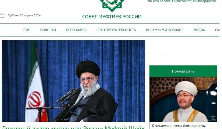  مفتي روسيا يشيد بجهود قائد الثورة الاسلامية في سبيل إرساء العدالة وترسيخ السلام 