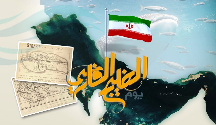الخليج الفارسي؛ رمز اقتدار ايران وحضارتها وقوتها