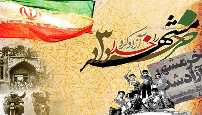 بزرگداشت سوم خرداد سالروز آزادی خرمشهر/ روز پر افتخار در تقویم معاصر ایران