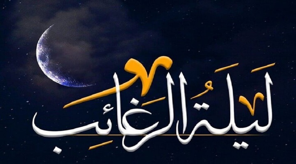 ليلة الرغائب .... فضائلها وأعمالها المستحبة