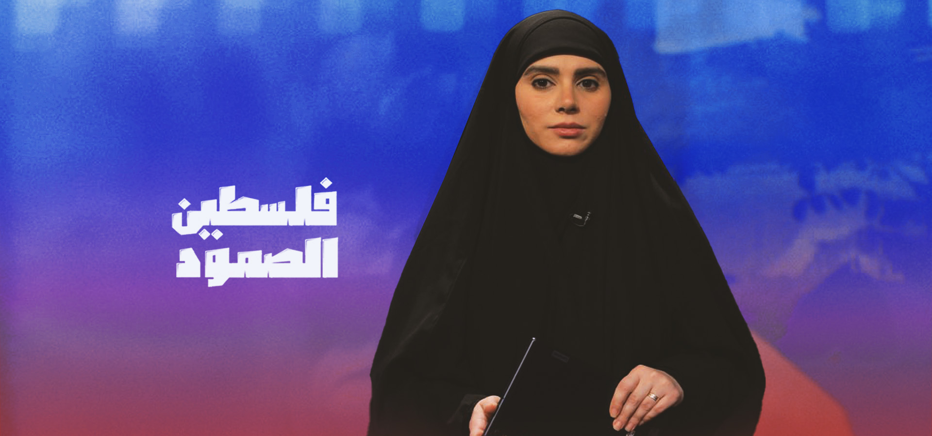 فلسطين صمود