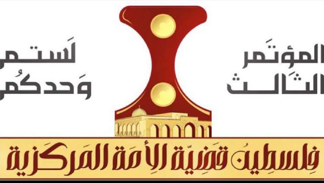 غدًا السبت في العاصمة اليمنية تنطلق اعمال المؤتمر الدولي الثالث "فلسطين قضية الأمة المركزية"
