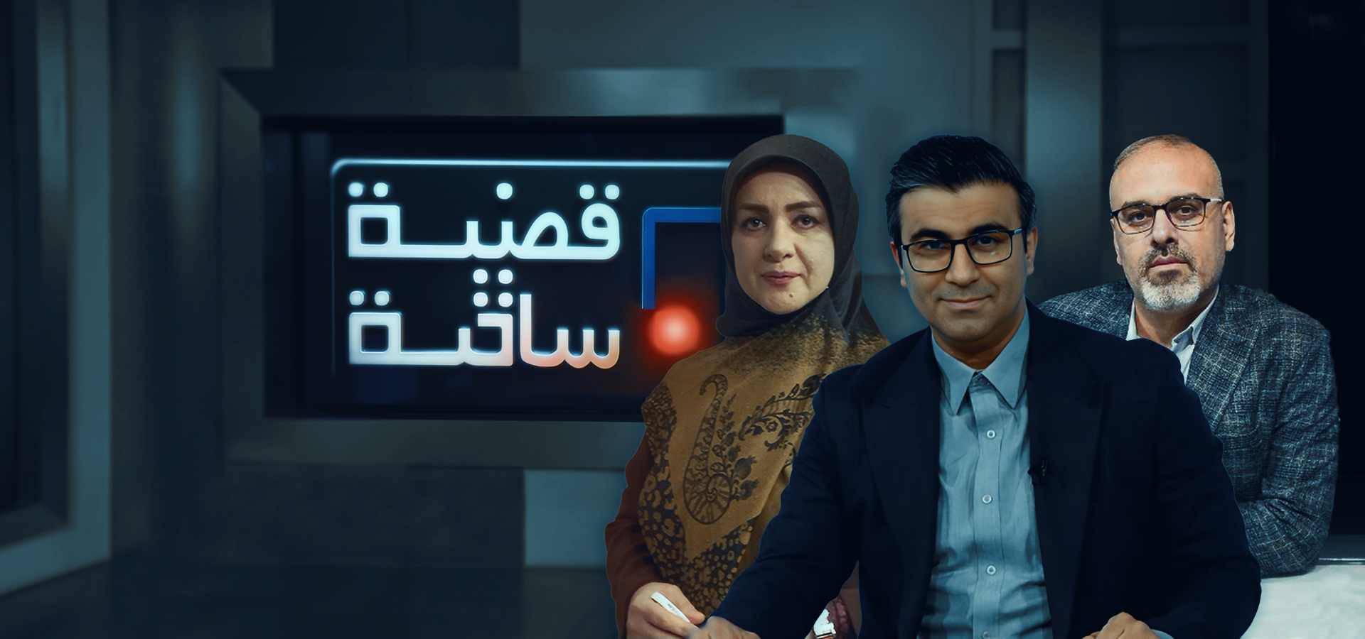 قضية ساخنة
