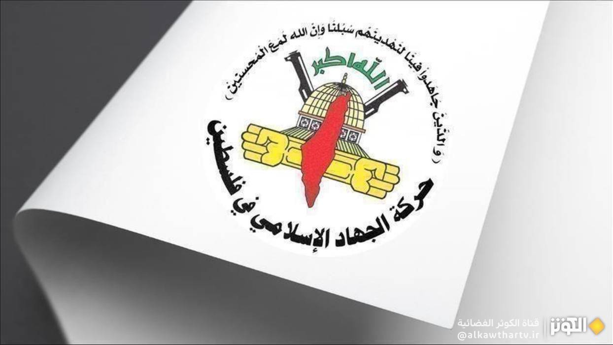 الجهاد الإسلامي: دعوة لقصف غزة نووياً جريمة حرب وتحريض على الإبادة