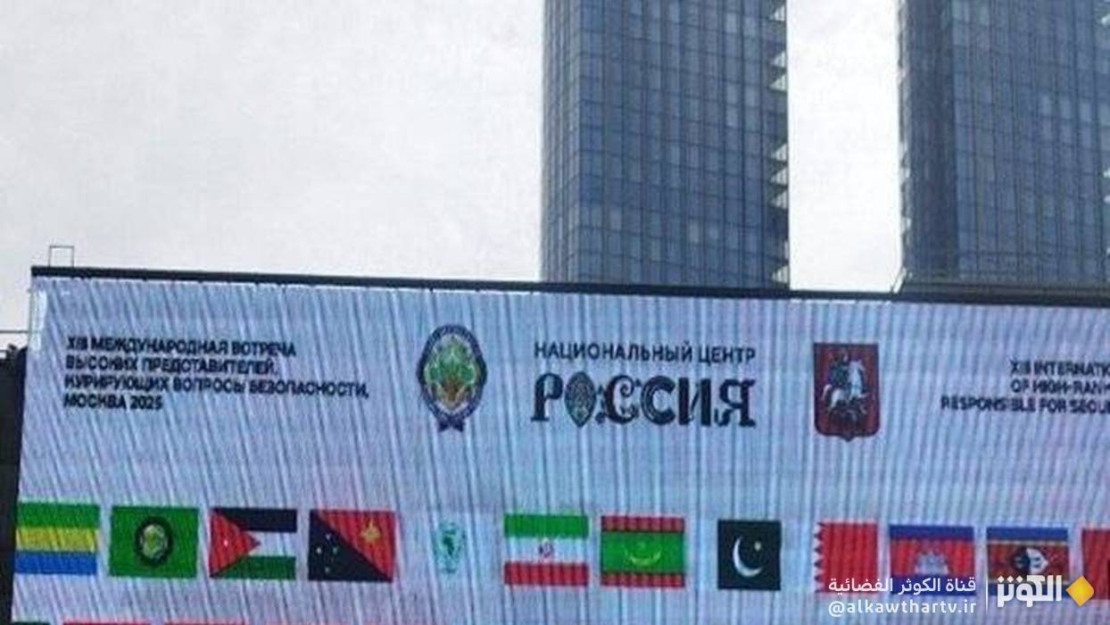 105 دولة تشارك في قمة موسكو للأمن وبناء عالم عادل