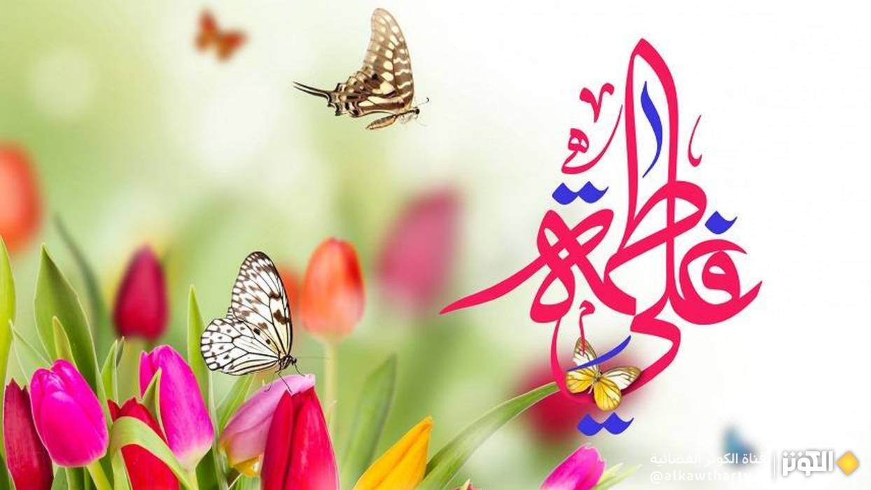 زواج النورين..زواج فاطمة الزهراء من أمير المؤمنين (عليهما السلام)