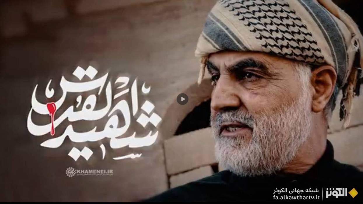  بیانات رهبر انقلاب درباره مجاهدت‌های سردار سلیمانی در حمایت از فلسطین