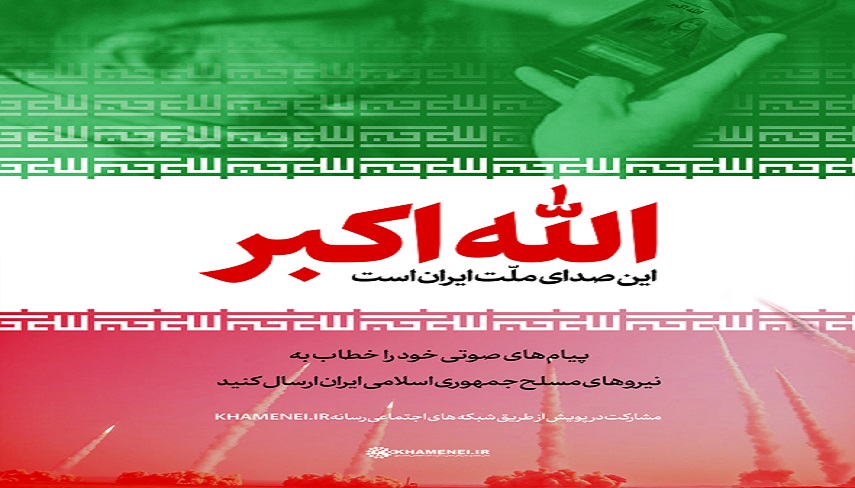 پویش «صدای ملت ایران» در سراسر ایران اسلامی