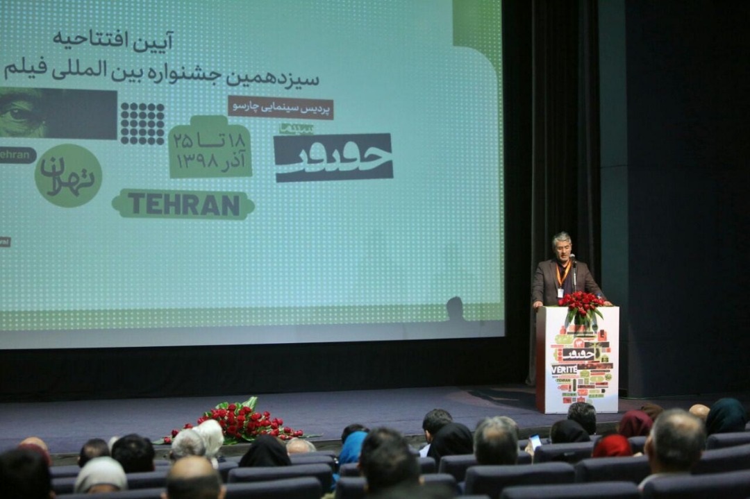 مهرجان سينما الحقيقة الـ13 يبدأ أعماله في طهران