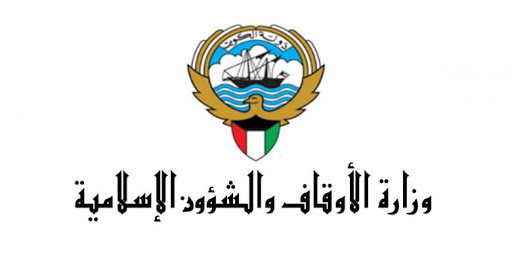 وزارة الأوقاف الكويتية تعتزم إقامة دورات قرآنية تعليمية عن بعد