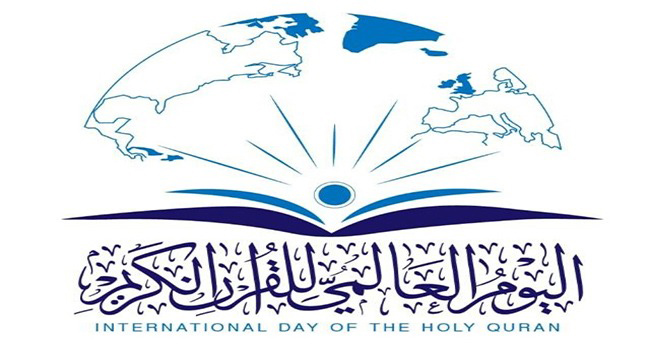 العتبة الحسينية تطلق مسابقة بحثية ضمن فعاليات اليوم العالمي للقرآن الكريم