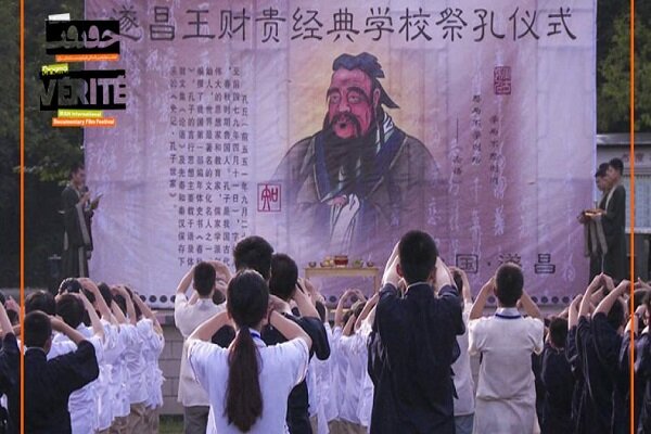 وثائقي "رؤيا كونفوشيوس" الصيني يُعرض في سينما الحقيقة بايران 