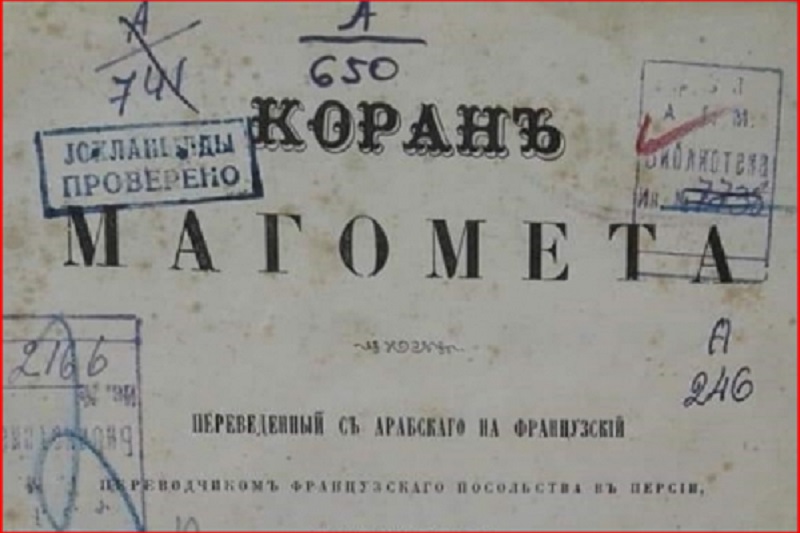 نسخة قديمة للقرآن مترجمة الى الروسية في متحف أذربيجان 