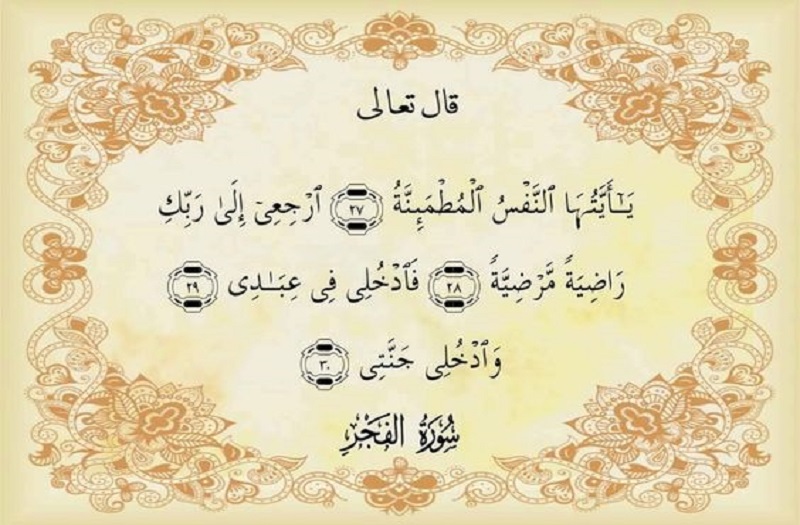 هذه هي ...سورة الحسين (ع) في القرآن الكريم