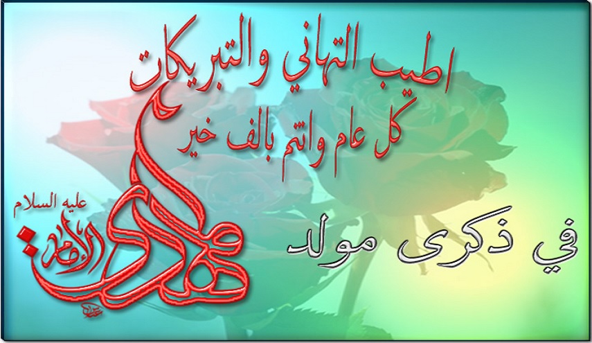 الامام محمد الباقر (عَلَيْهِ اَلسَّلاَمُ): فِي قَوْلِ اَللَّهِ عَزَّ وَ جَلَّ: (قُلْ أَ رَأَيْتُمْ إِنْ أَصْبَحَ مٰاؤُكُمْ غَوْراً فَمَنْ يَأْتِيكُمْ بِمٰاءٍ مَعِينٍ) قال: هَذِهِ اَلْآيَةُ نَزَلَتْ فِ