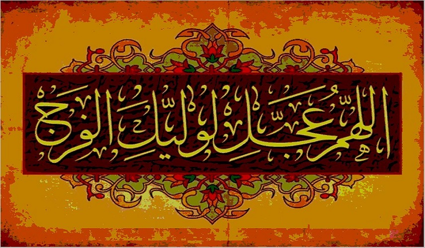 قال الامام المهدي المنتظر (عج الله فرجه الشريف): أنا خاتم الأوصياء وبي يدفع الله البلاء عن أهلي وشيعتي.. المصدر بحار الانوار