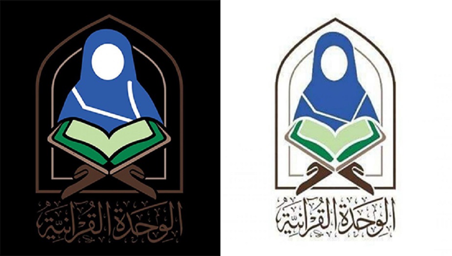 أنشطة قرآنية نسوية خلال شهر رمضان في العتبة العباسية المقدسة