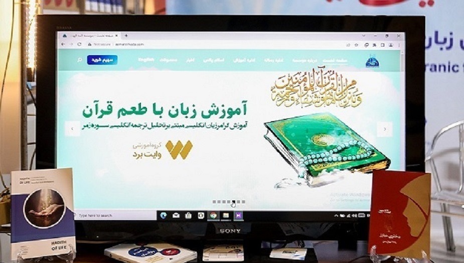 مؤسسة إيرانية تعلّم الإنجليزية بنكهة القرآن