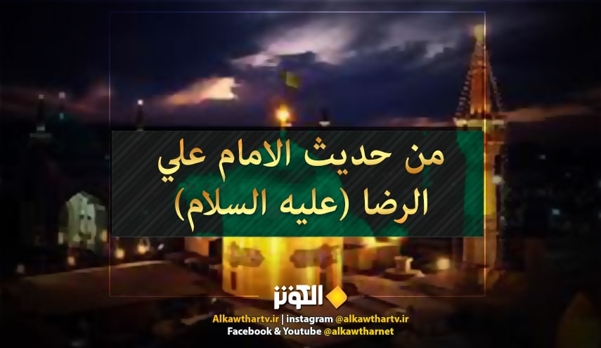 الإمام الرضا(ع): (للناس في التوحيد ثلاثة مذاهب نفي وتشبيه وإثبات...)، المصدر: التوحيد ص 101