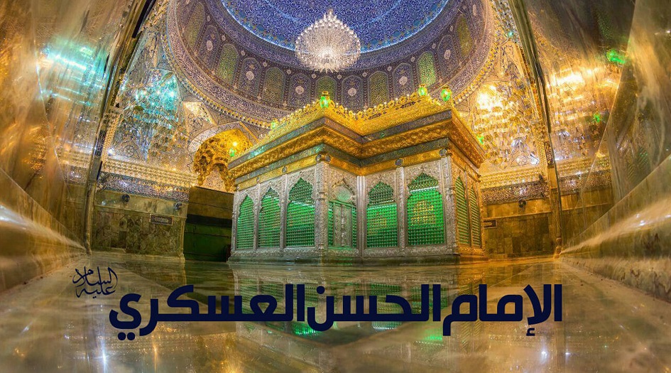 زيارة الامام الحسن العسكري(ع) في يوم الخميس