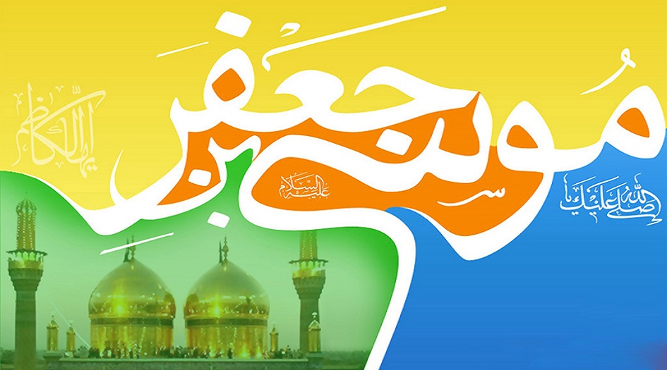 الصلوات الخاصة بالامام الكاظم (ع)