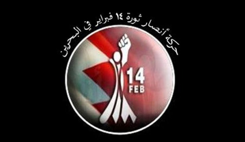 انصار شباب ثورة 14 فبراير تدين الهجوم الارهابي على القوات الامنية في مدينة اصفهان