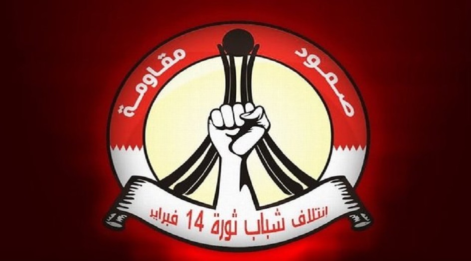 البحرين... ائتلاف 14 فبراير  يجدد العهد مع شهداء محور المقاومة