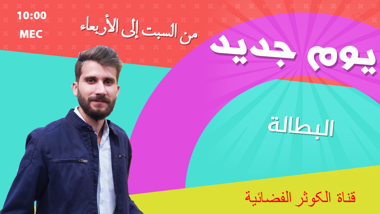 منتدى البطالة الضمان